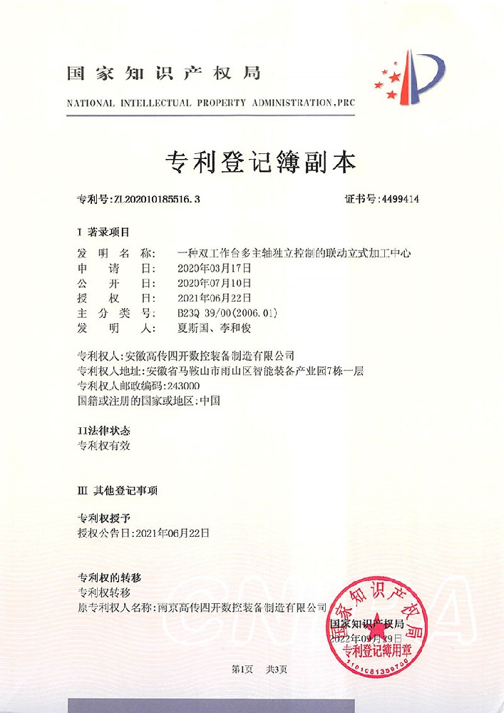 032109355707_02020101855163登记簿副本_1.jpg